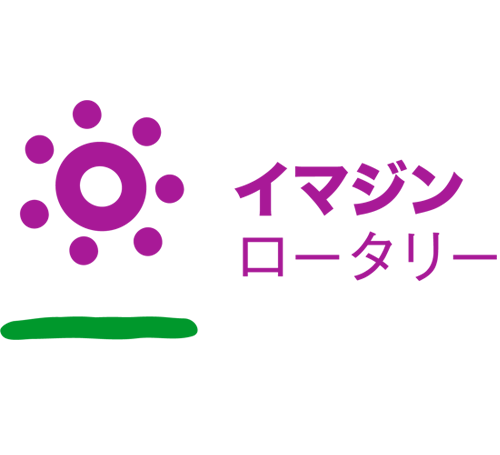 イマジン　ロータリー